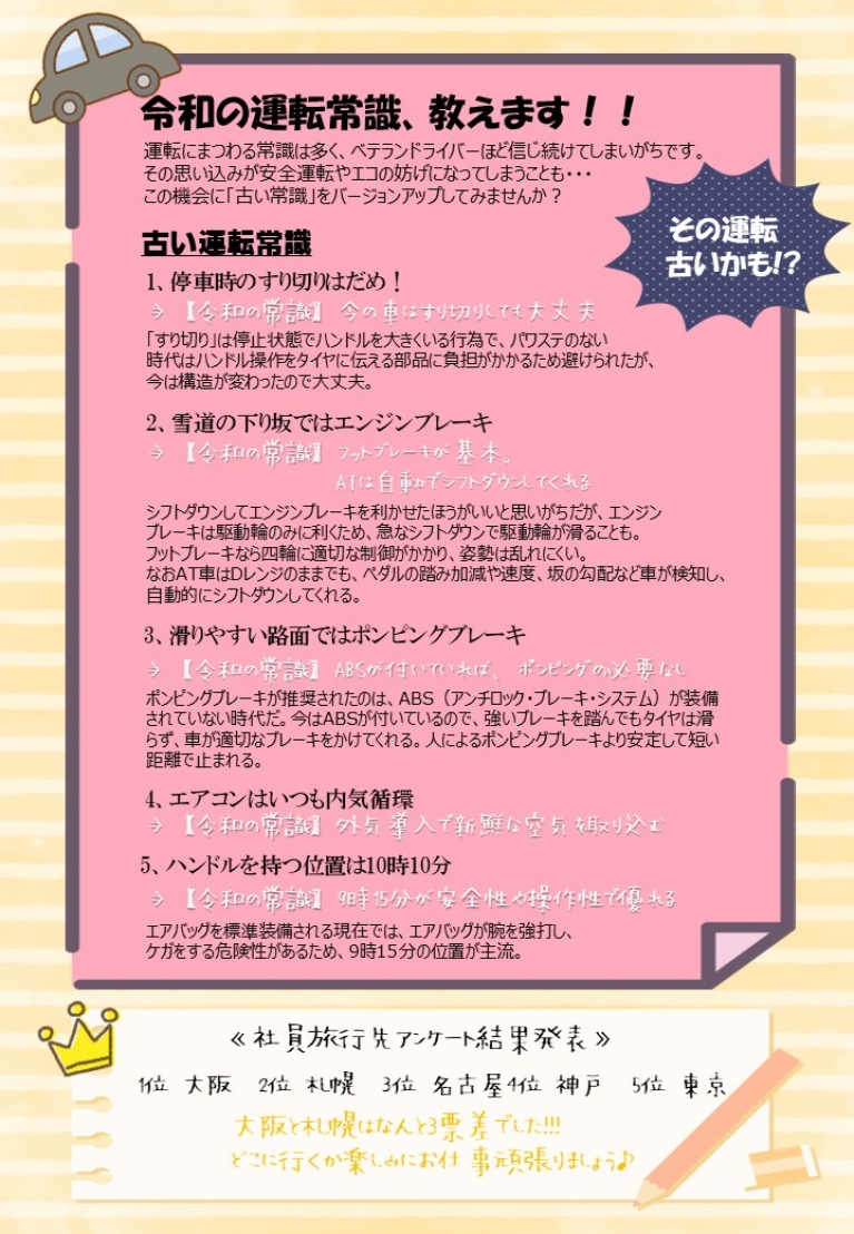 5月社内報②