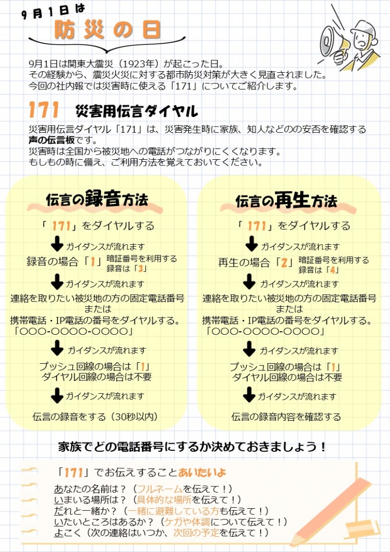 8月社内報②