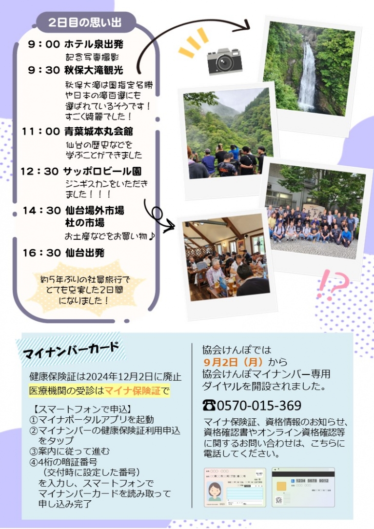 9月社内報②