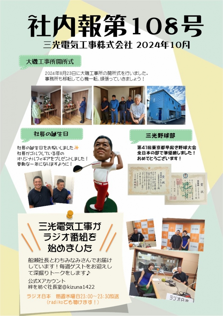 10月社内報ｊ①