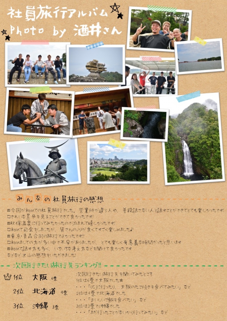 10月社内報②