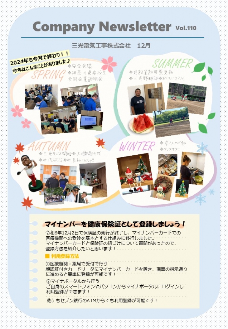 12月社内報ｊ①