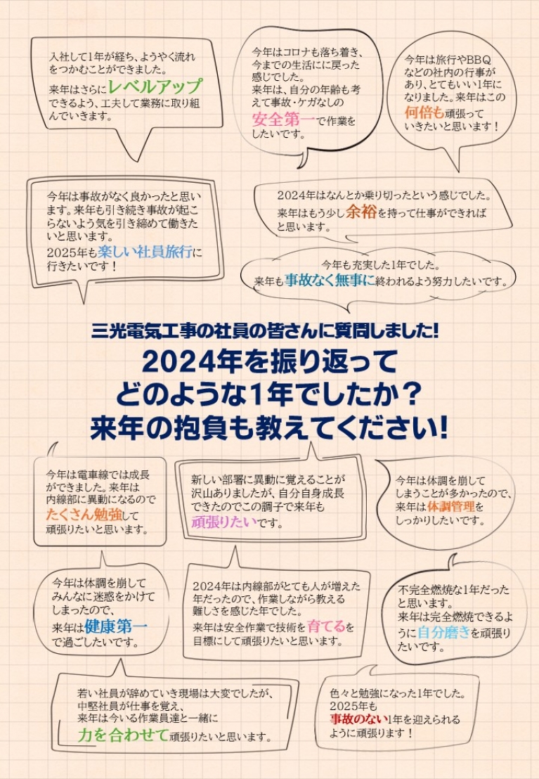 12月社内報②