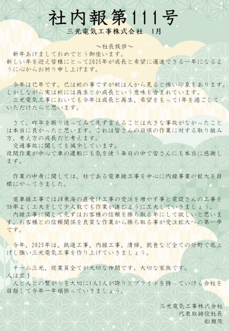 1月社内報ｊ①