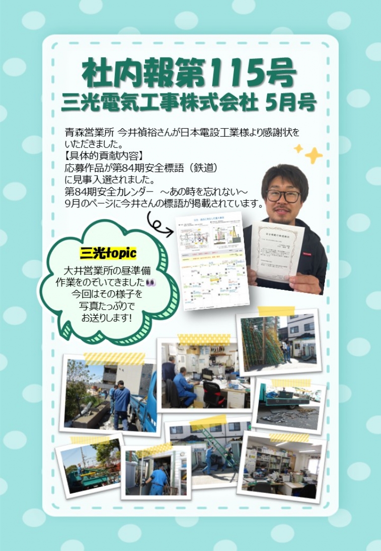 5月社内報ｊ①