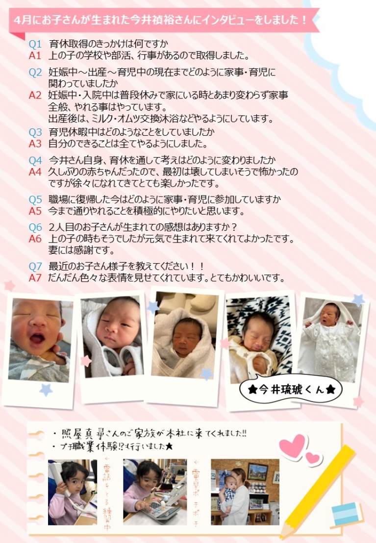 5月社内報②