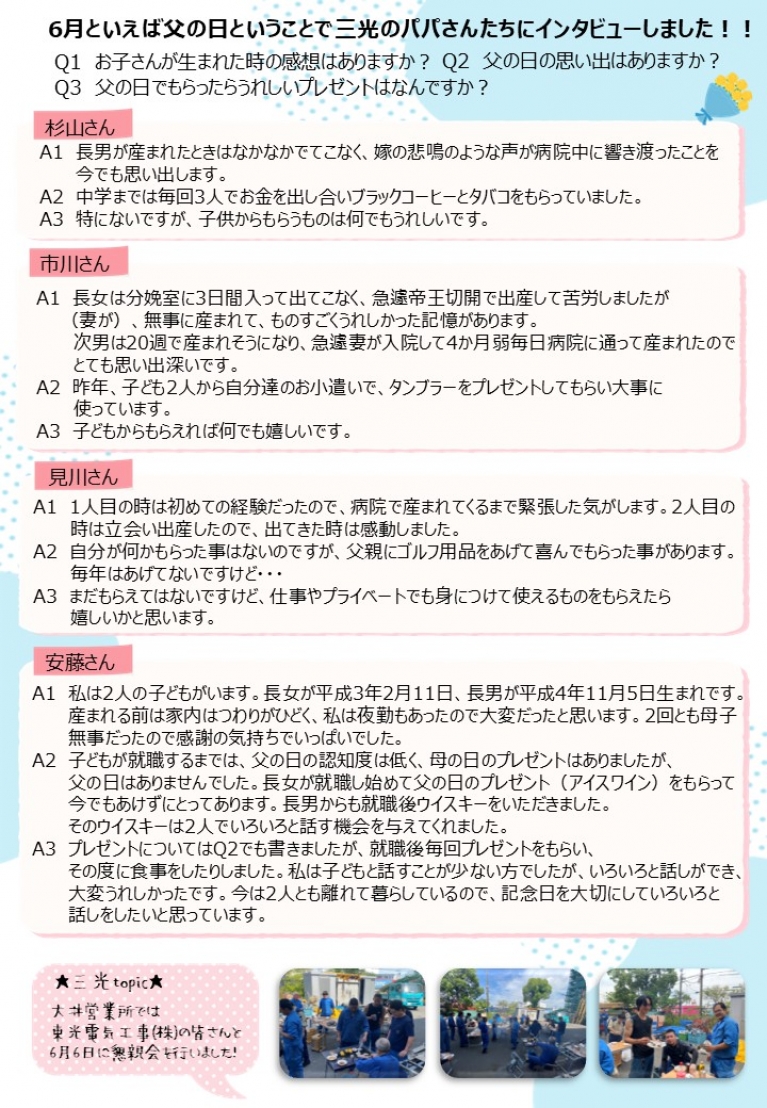 5月社内報②