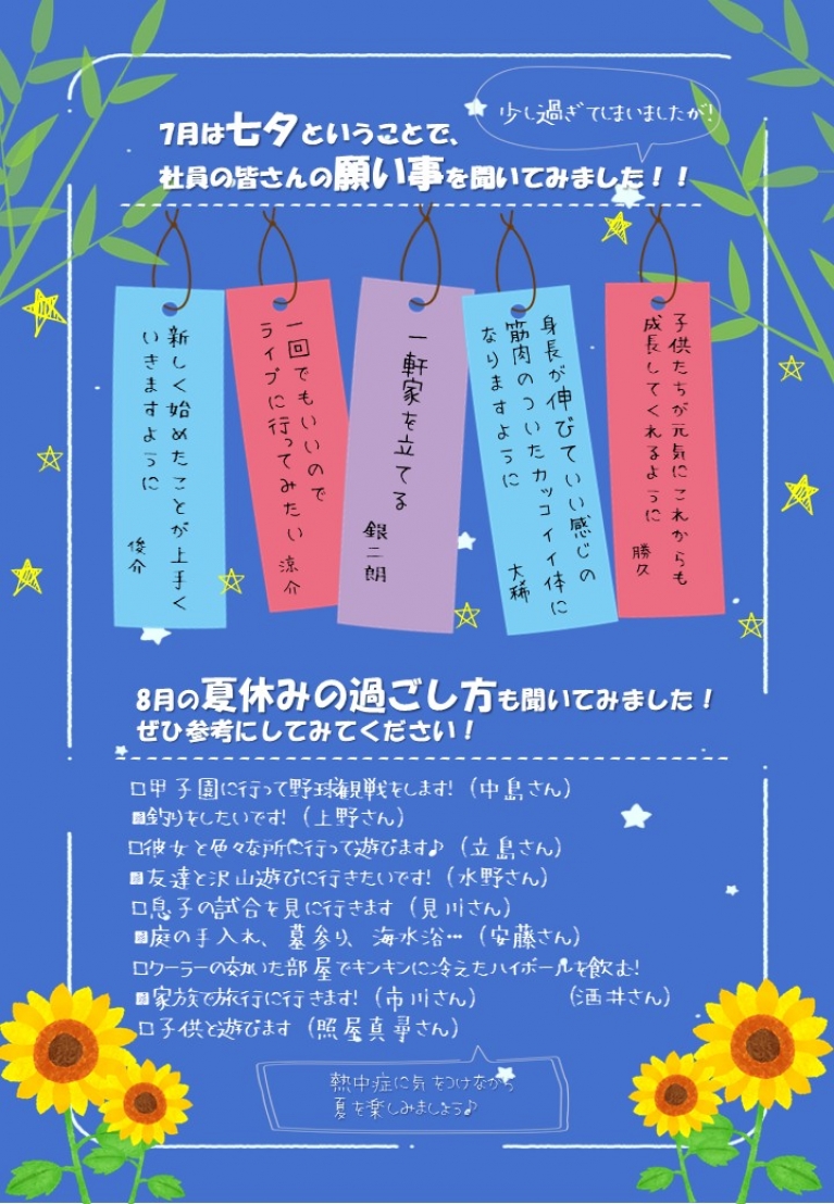 5月社内報②